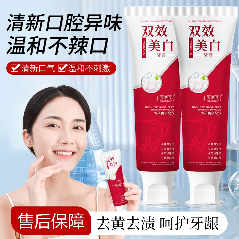 双效美白牙膏清晰口气持久留香酵素清洁 呵护口腔
