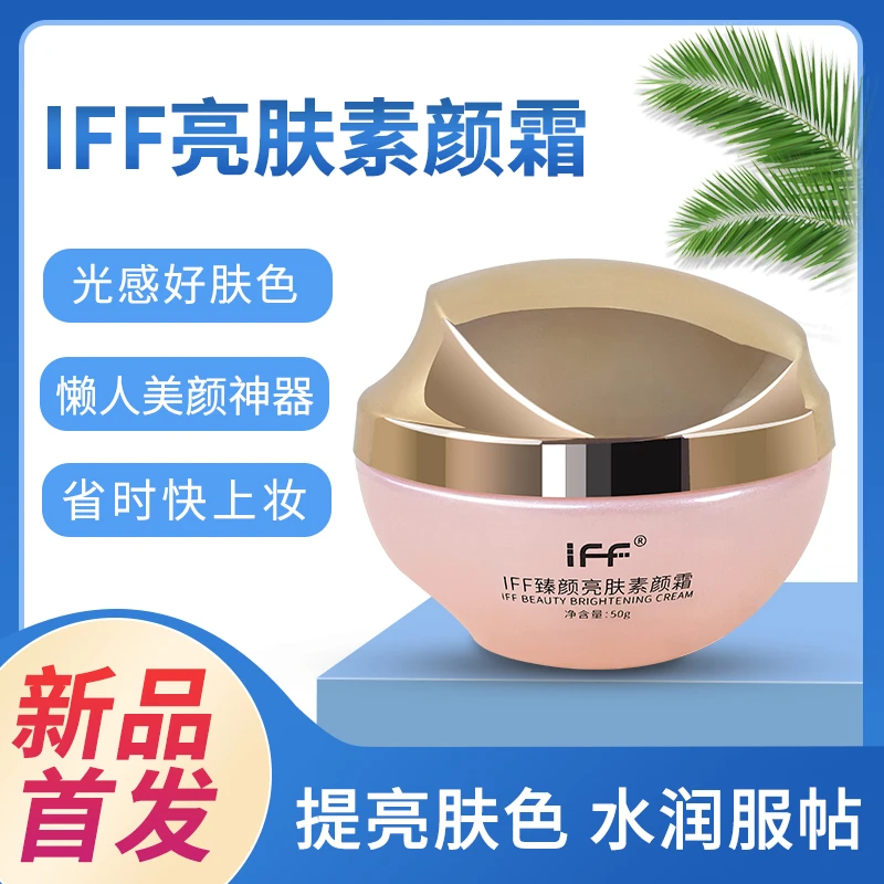 《拍一发二》IFF臻颜亮肤素颜霜亮肤素颜霜懒人素颜霜提亮肤色遮瑕