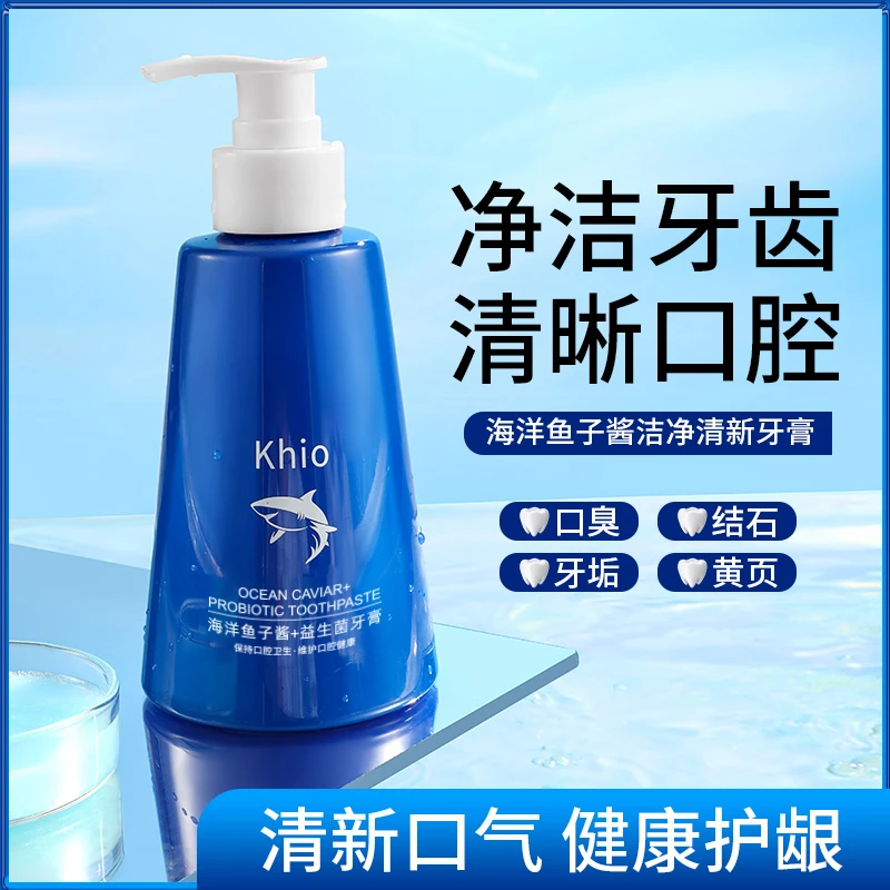 【超值购】海洋鱼子酱益生菌按压式牙膏改善清新口留香气家庭装