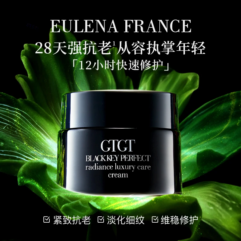 【官方正品】 GTGT黑钥匙至臻焕颜奢护面霜 保湿,抗皱,紧致焕颜面霜