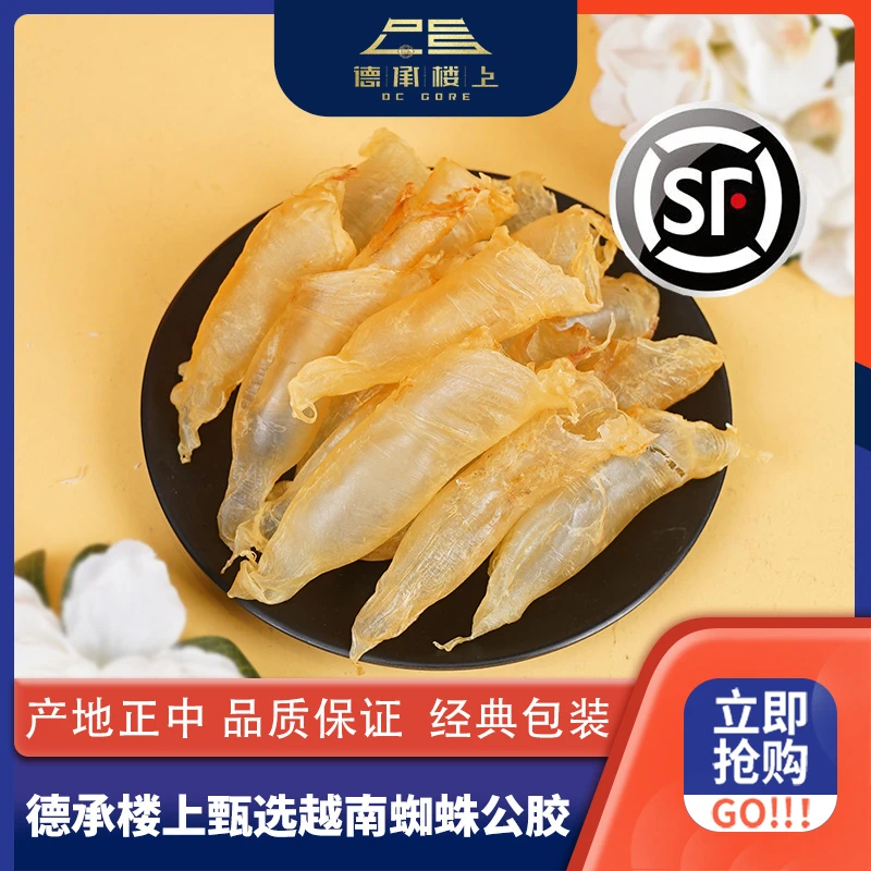 德承行鱼胶 广东越南蜘蛛公胶