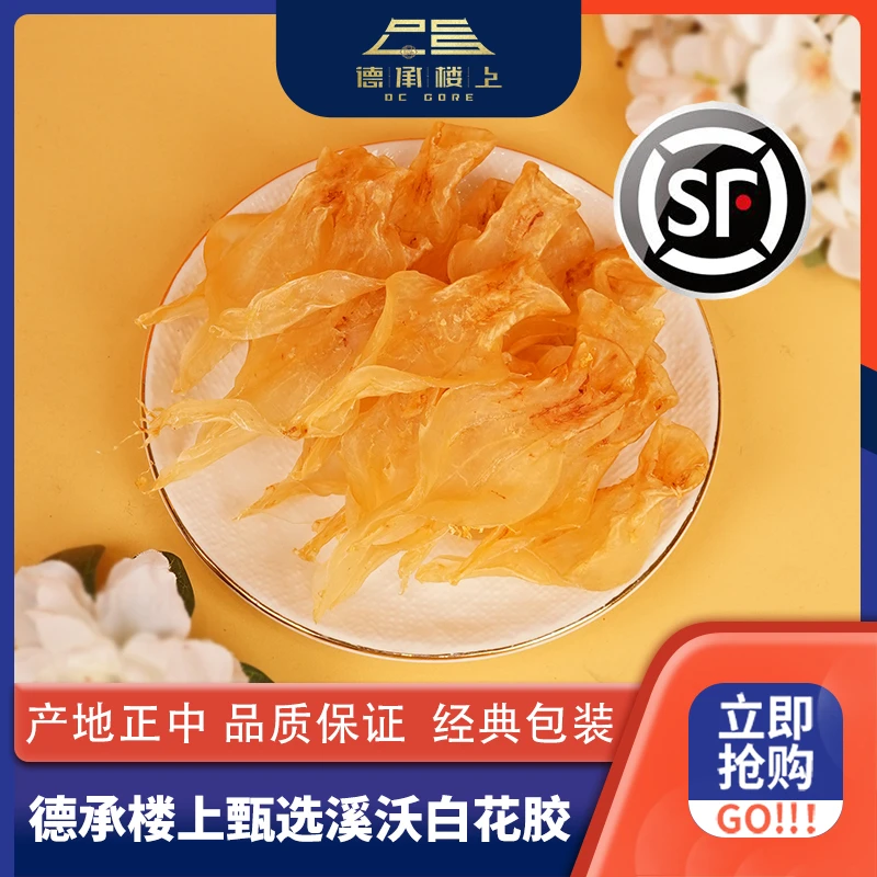 德承行鱼胶 溪沃开片白花胶118头