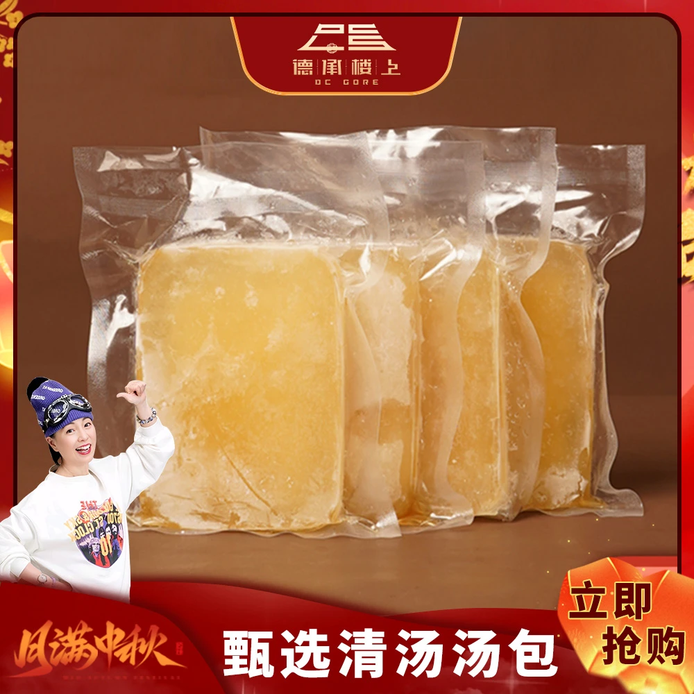 【石榴姐&德承行中秋滋补礼品专场】 高汤