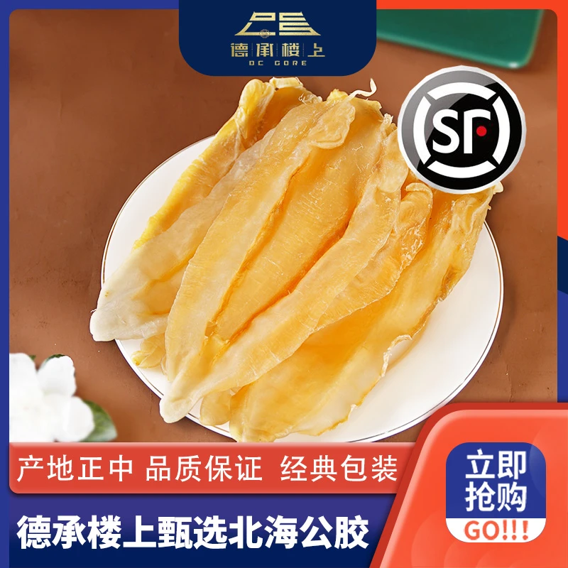 德承行鱼胶 广东北海公胶7头