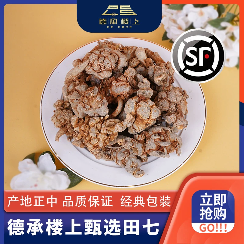 德承行鱼胶 广东田七（默认切）