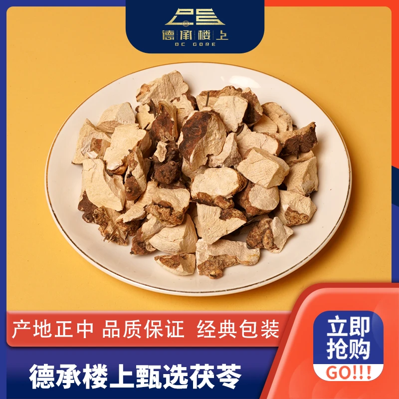 德承行甄选 土茯苓