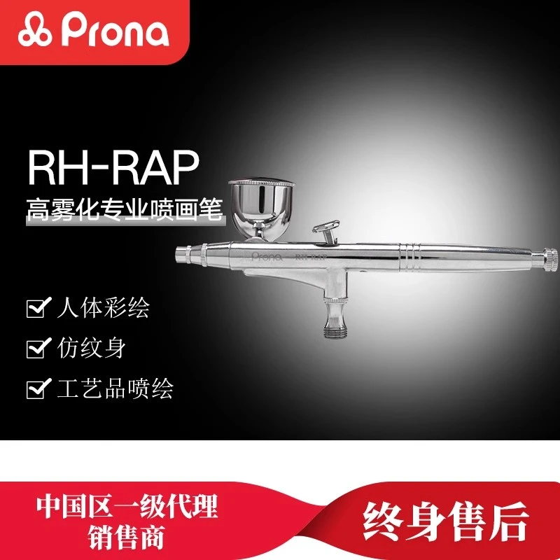 prona台湾宝丽喷笔RH-RAP高雾化气动喷枪喷漆枪工具油漆美术喷枪