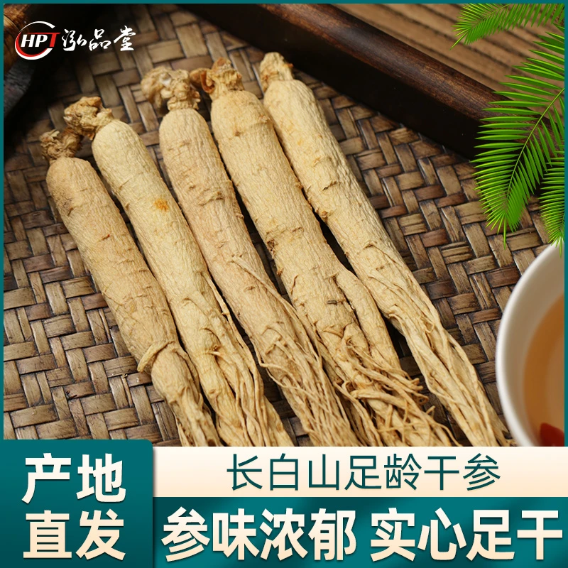 【干人参6~8支装】100克长白山生晒参滋养可切片泡水煲汤