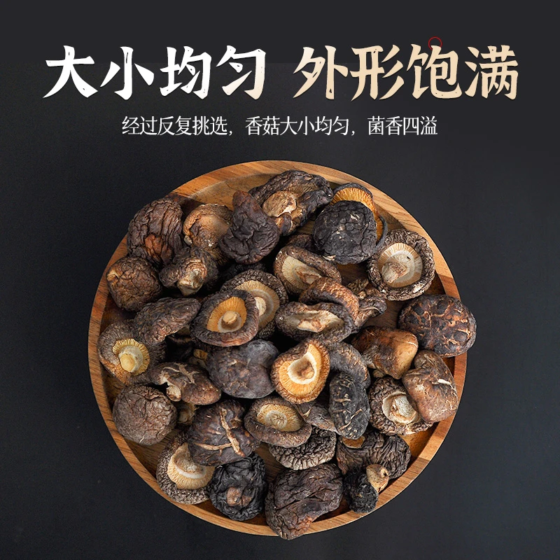 HPT/泓品堂【小香菇500克】东北小香菇椴树香菇蘑菇干