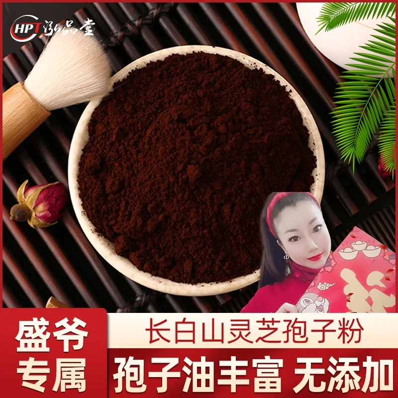 盛爷专属【长白山孢子粉250克】今年新粉东北头道赤灵芝孢子粉