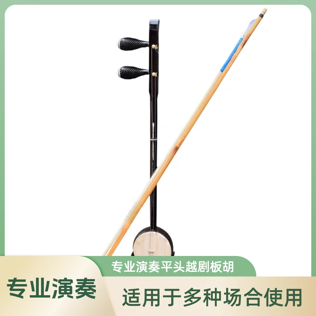 小季定制专业演奏平头越剧板胡专门演出用学生表演结构耐用结实