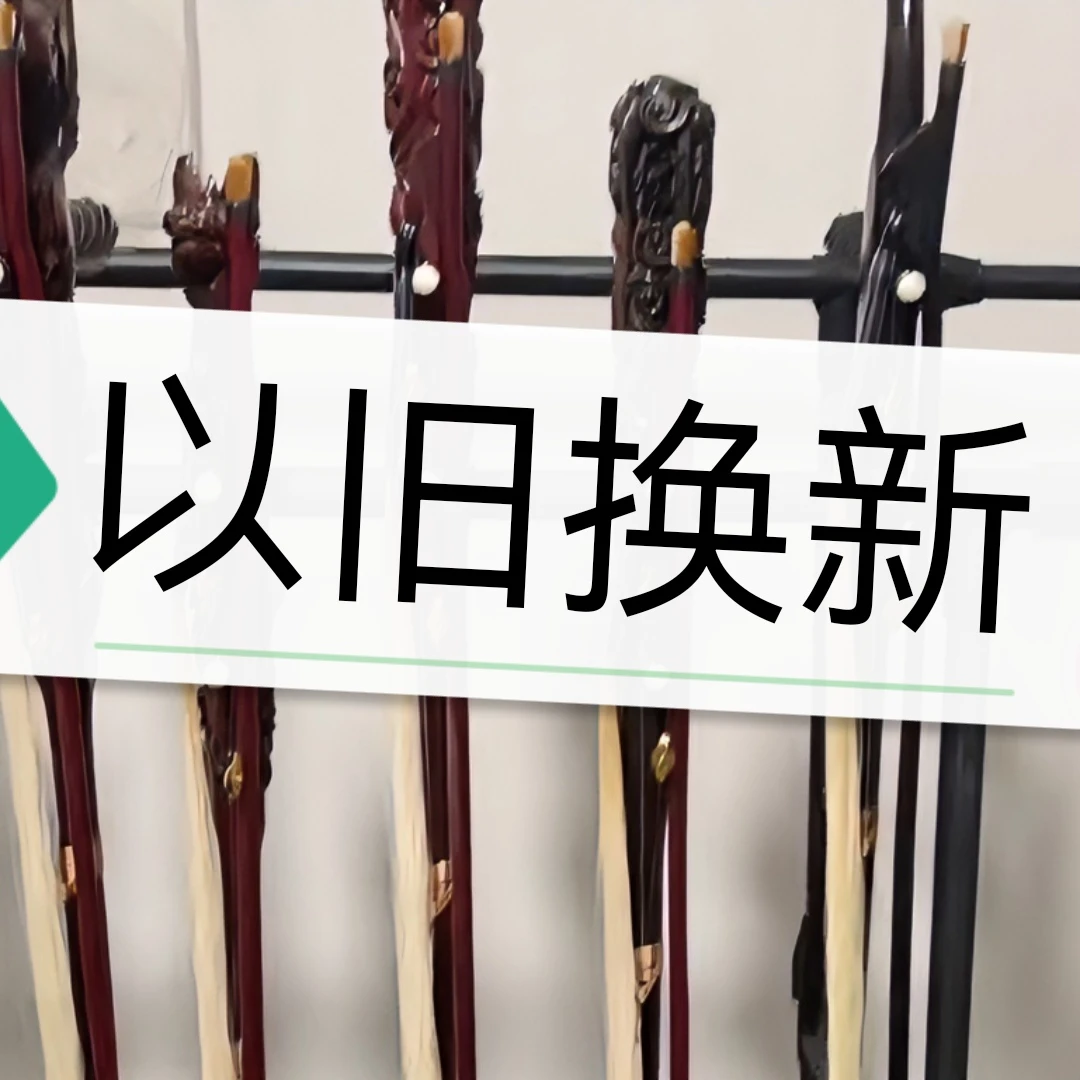 二胡越胡以旧换新初学者家庭专业演奏2222222222222222学生表演