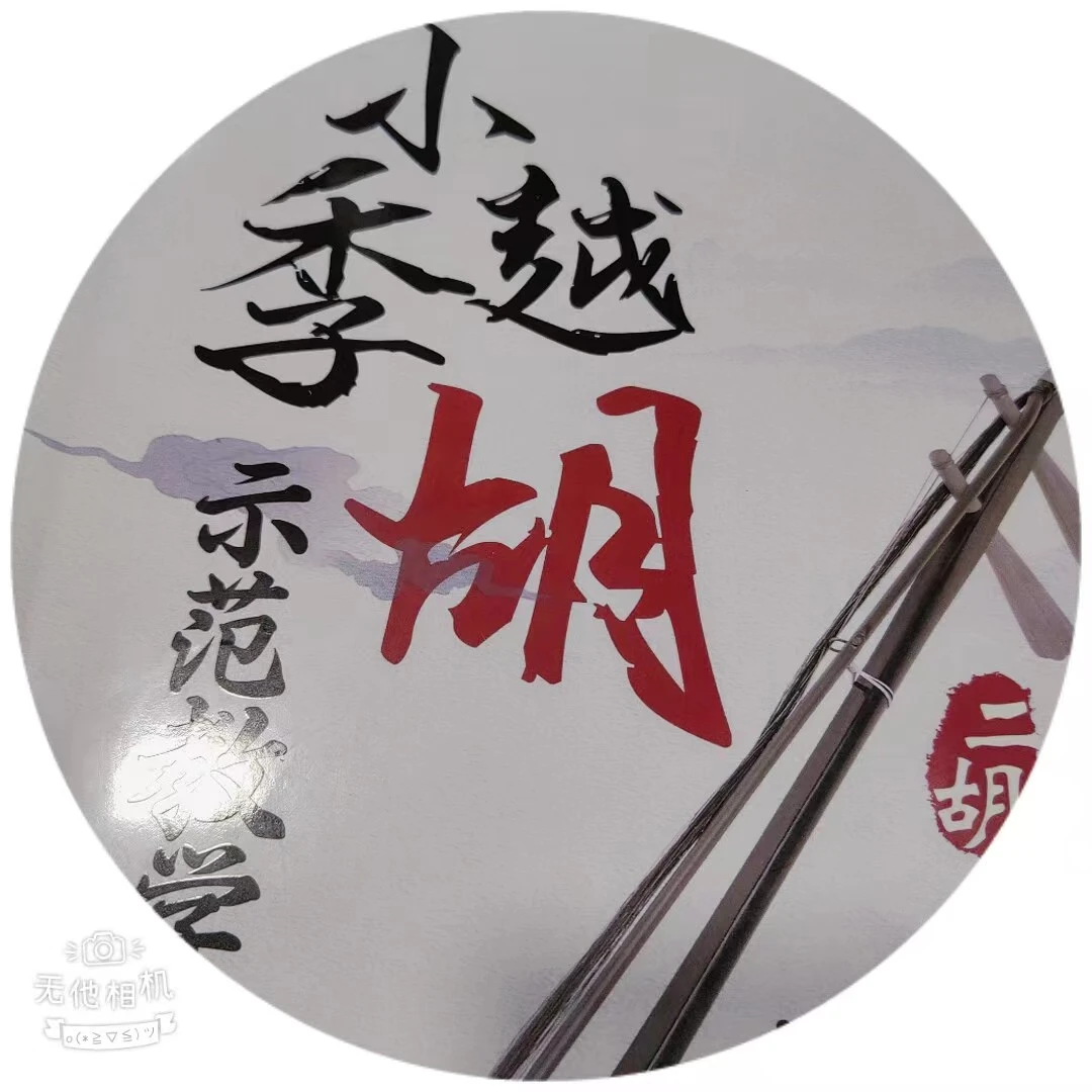 小季越胡，原生态，动态示范，专业演奏建议有点基础可下单