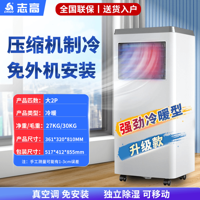 Chigo/志高移动空调【大2匹冷暖两用】一体机免安装无外机卧室宿舍