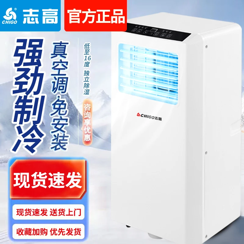 Chigo志高可移动空调强劲制冷除湿无外机一体机免安装卧室厨房YC