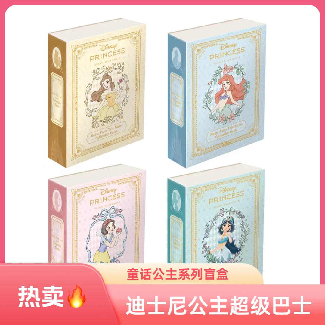 【超级巴士】集卡社【迪士尼公主魔法】童话系列 收藏卡牌盲盒【代拆】