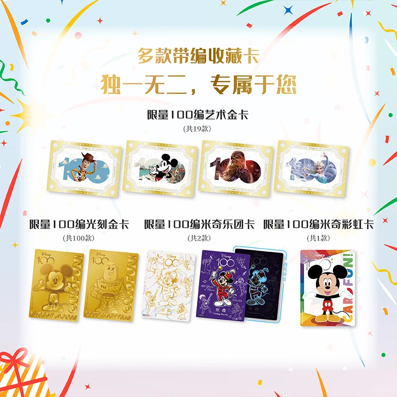 【对对碰】集卡社《迪士尼100周年》荧光欢乐收藏卡盲盒（代拆）