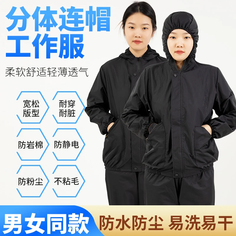 防尘工作服新款分体防水耐磨·防油劳保工作服耐脏宽松连帽防护服