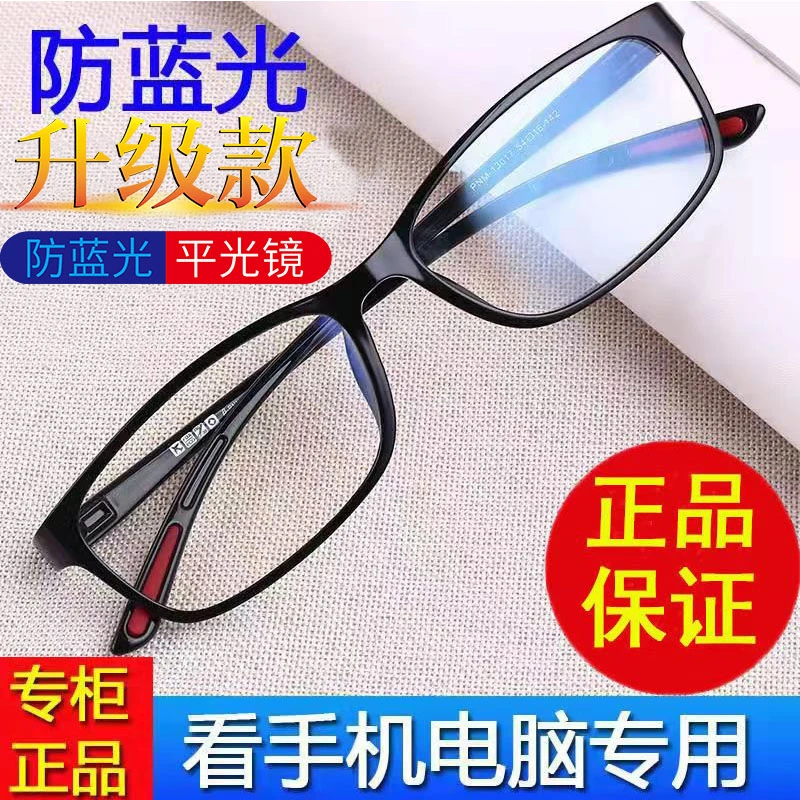 时尚眼镜男女通用高档护眼抗疲劳劳保高清看手机电脑专用无度数