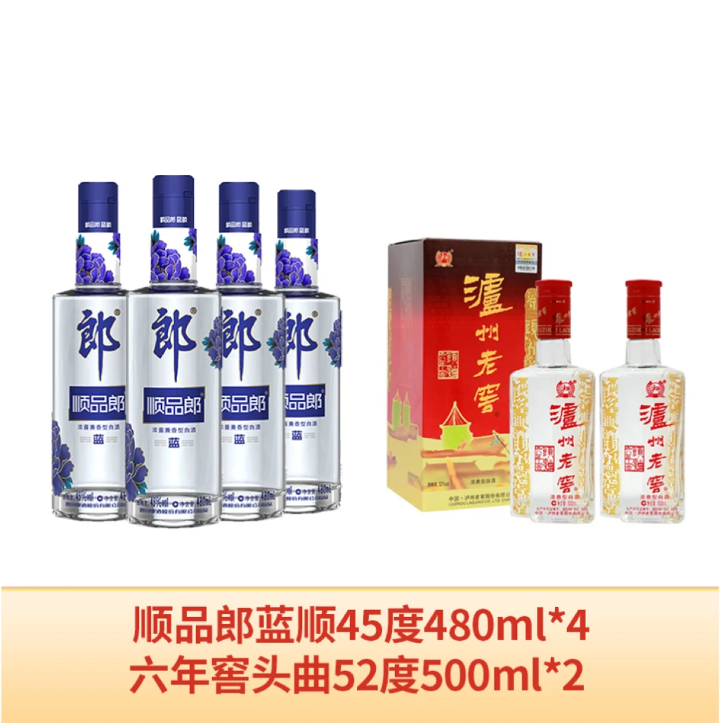 郎酒 顺品郎蓝顺 45度480ml*4+泸州老窖 六年窖头曲 52度500ml*2