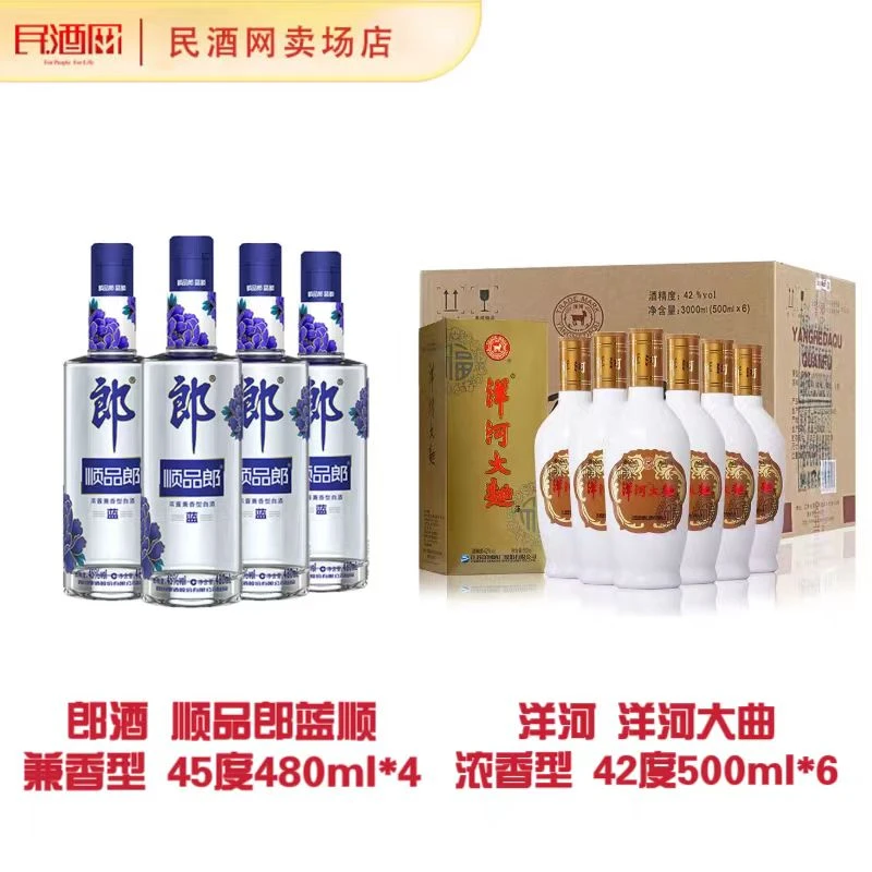 郎酒 蓝顺兼香型45°480ml*4+洋河 大曲 浓香型42°500ml*6