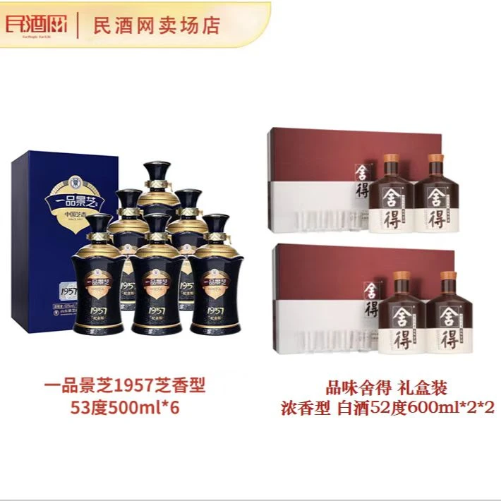 一品景芝1957纪念版53度500ml*6+品味舍得 52度600ml*2礼盒装 *2
