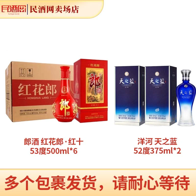 郎酒 红花郎·红十 53度500ml*6+洋河 天之蓝 52度375ml*2