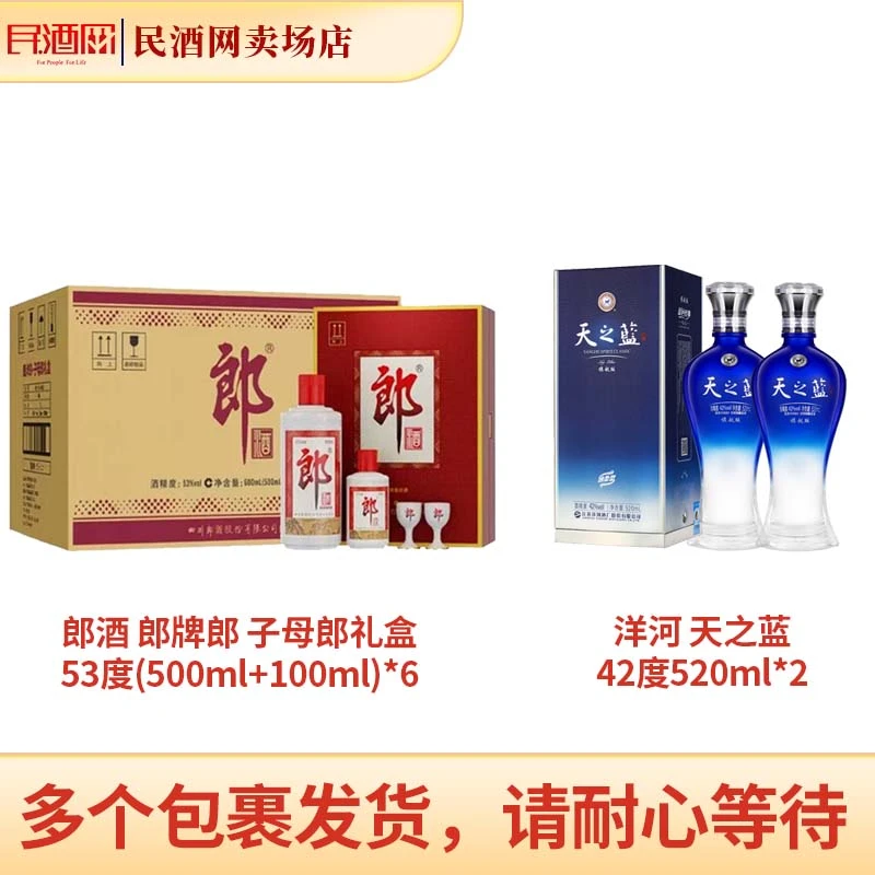 【郎酒】郎牌郎子母郎53度（500ml+100ml）*6+洋河 天之蓝42度520ml*2