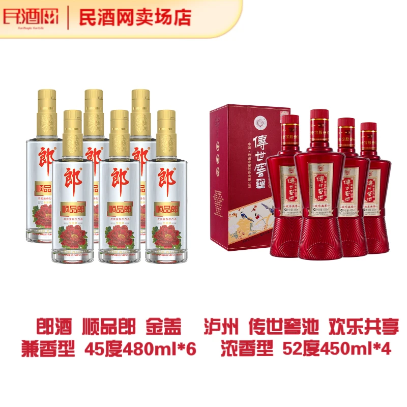 郎酒 金盖顺品郎45度480ml*6+泸州 传世窖池欢乐共享52度450ml*4