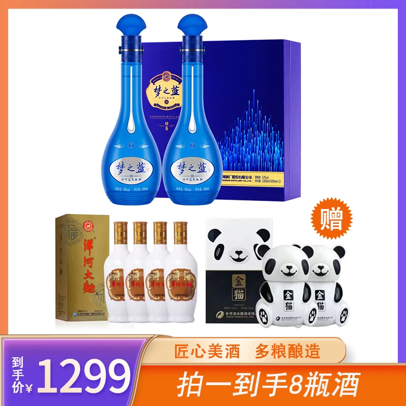 洋河洋河 梦之蓝M6 双支礼盒【XY】52度500ml*2瓶