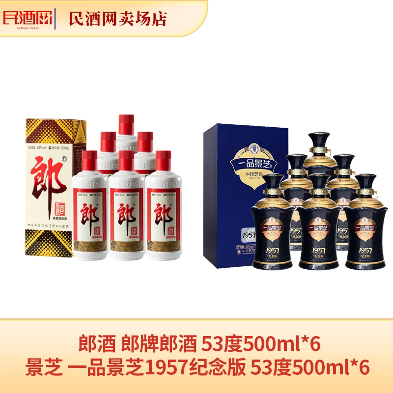 景芝 一品景芝1957纪念版53度500ml*6+郎酒 郎牌郎酒 53度500ml*6