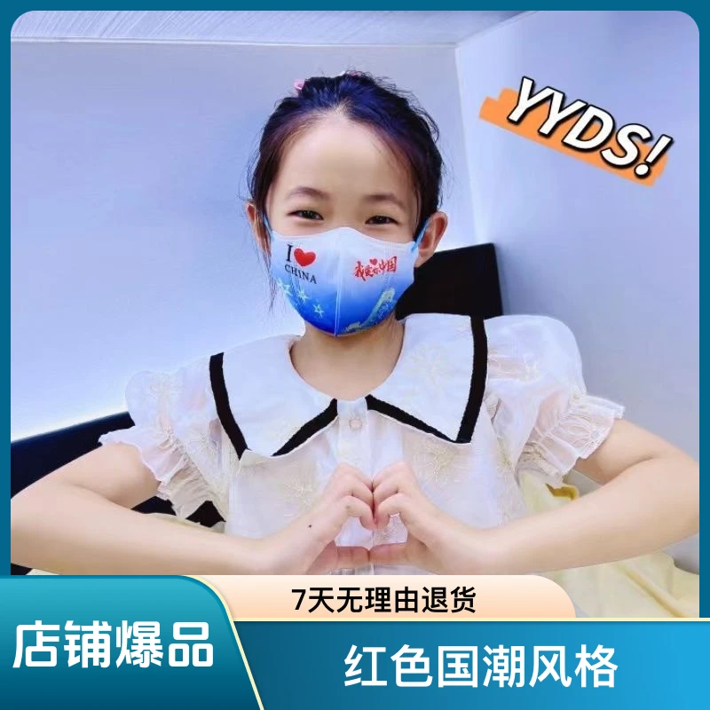 我爱你中国3D立体儿童口罩三层防护中小学生独立包装红色国潮口罩