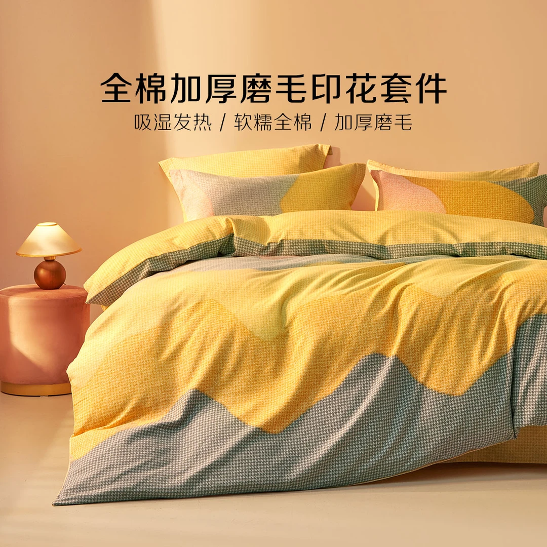 水星集团出品百丽丝家纺全棉磨毛套件三/四件套吸湿发热双版严选