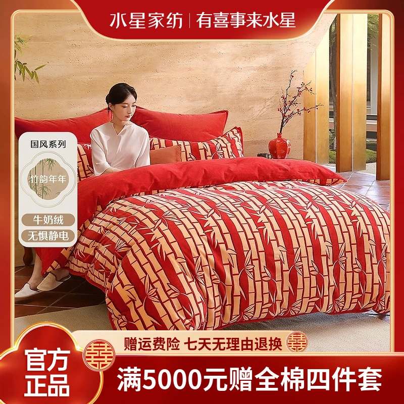 水星家纺国风系列抗静电牛奶绒四件套高密绒毛保暖防寒套件严选