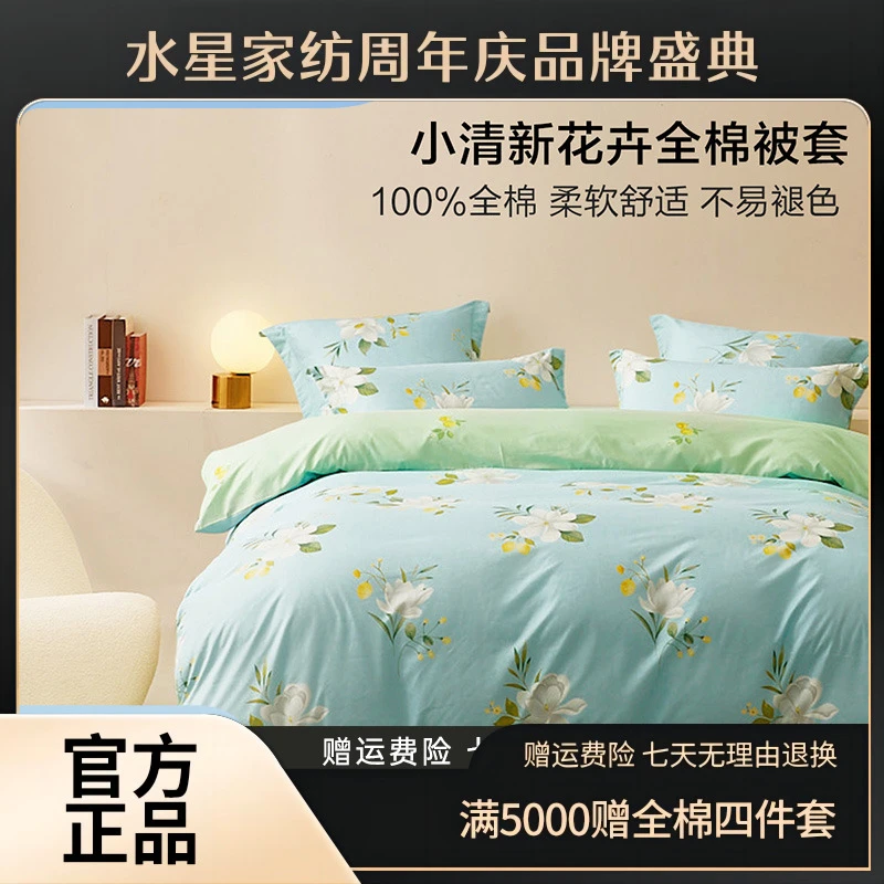 水星集团百丽丝家纺单人印花被套小清新透气印花被罩床上用品严选