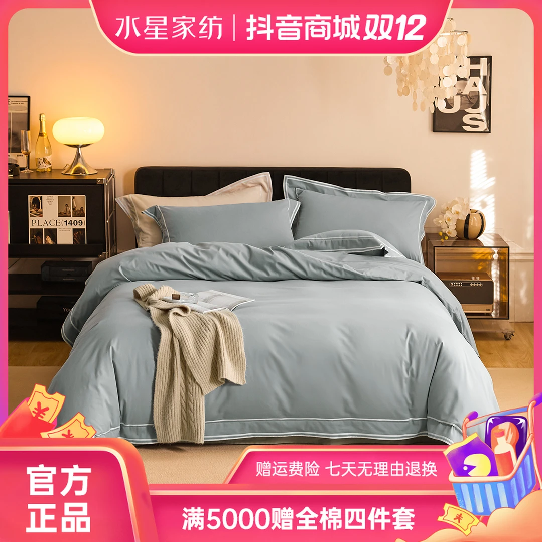 水星家纺60支磨毛四件套轻奢简约纯色床上用品棉被罩全棉套件严选