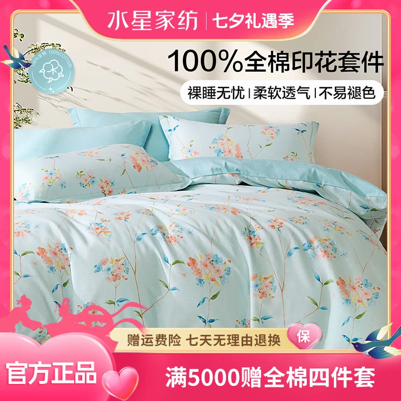 水星集团百丽丝家纺40支纯棉印花套件透气三/四件套床上用品严选