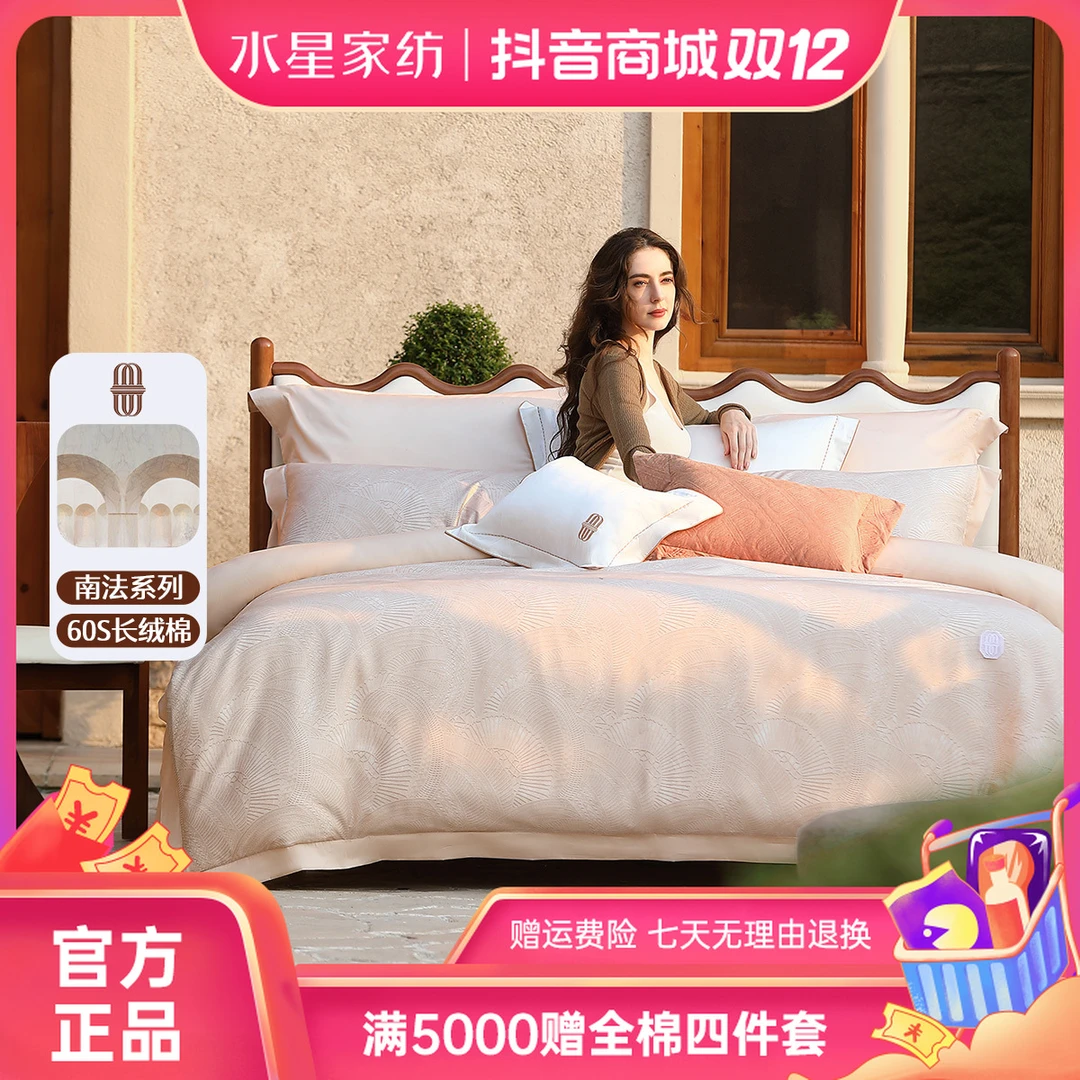 水星家纺南法系列60支新疆长绒棉四件套高密贡缎抑菌轻奢套件严选