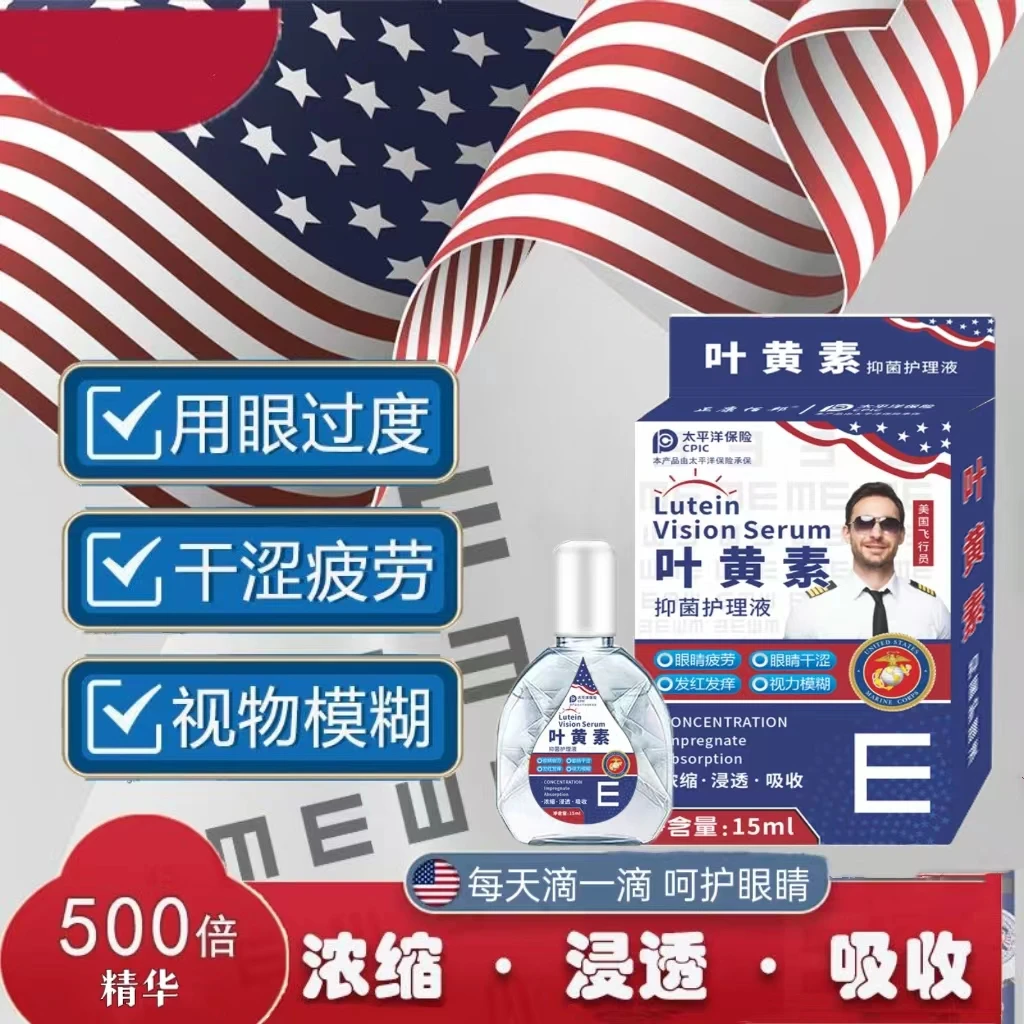 美国叶黄素15ml眼部护理液 全植物配方温和舒缓 二盒装