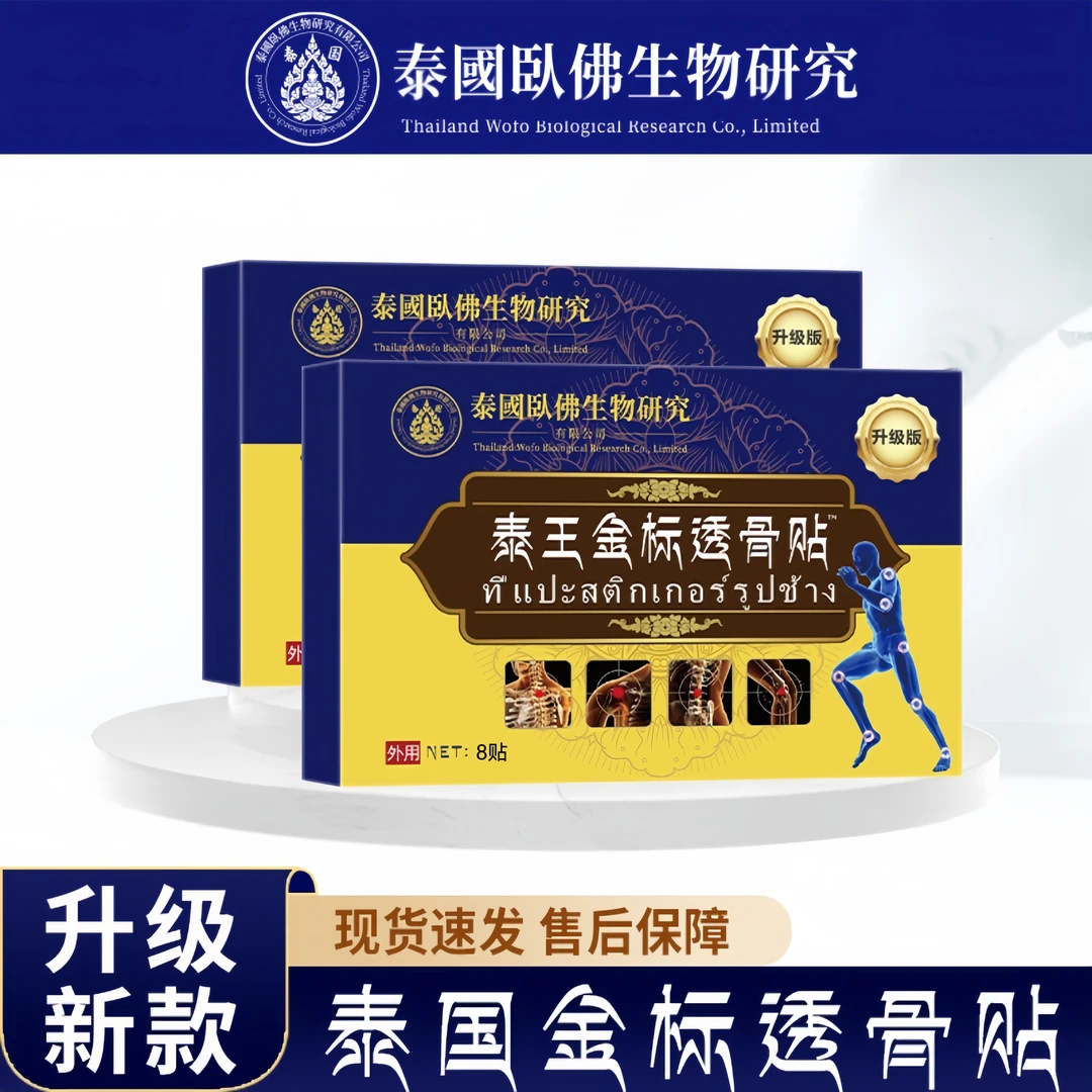 【到手40贴】泰王金标透骨贴 舒缓膝腰肩颈贴热敷 五盒装