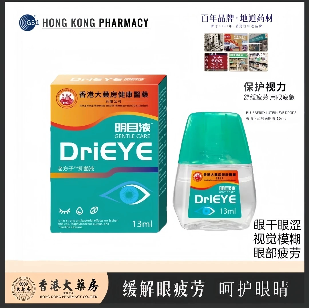【香港大藥房】叶黄素滴眼液抑菌舒缓温和 缓解疲劳13ml/盒 三盒装