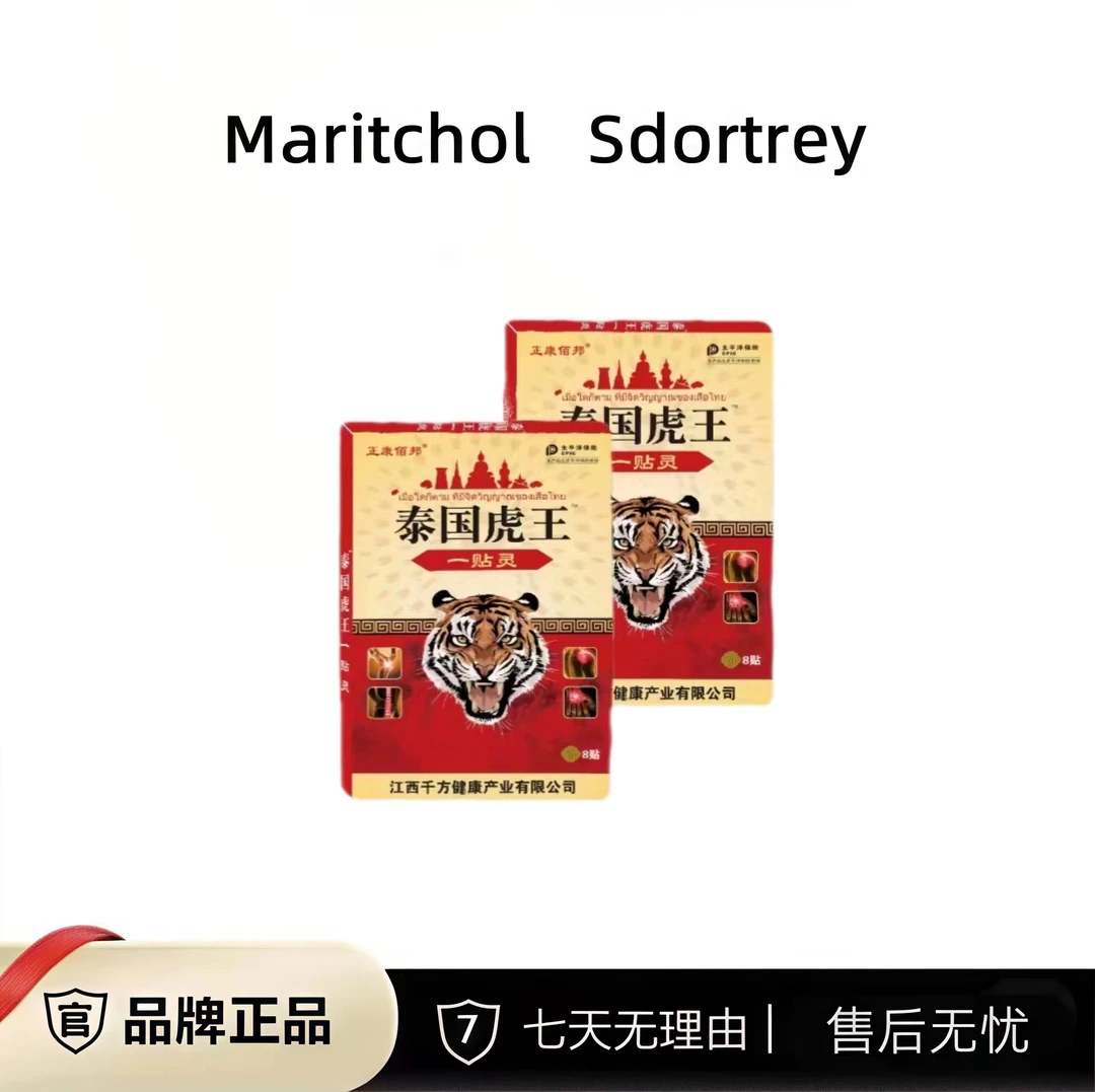 【拍一发五】泰國虎王 舒缓膝腰肩颈贴 草本精粹