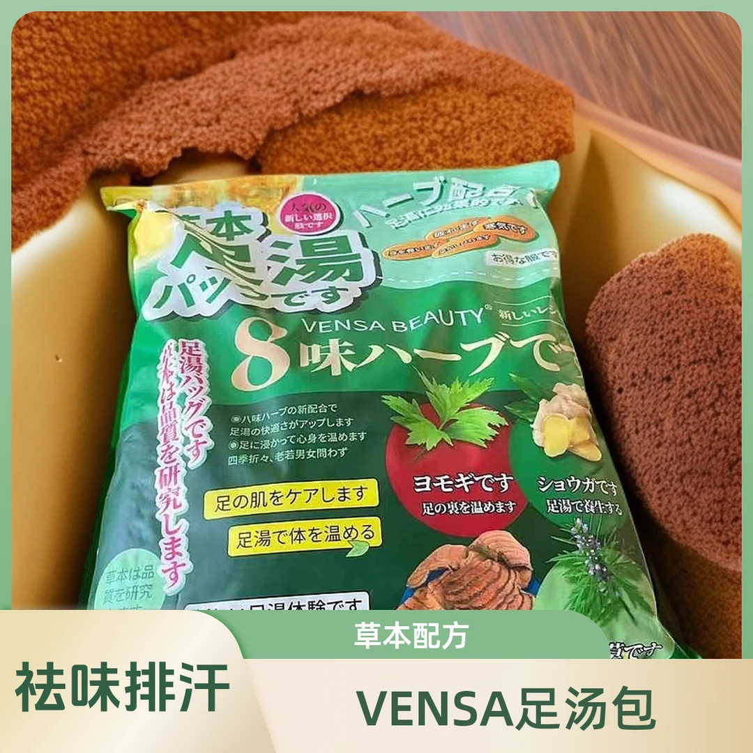 VENSA BEAUTY神奈川足汤包日本草本中药祛味脚湿气排汗男女30包
