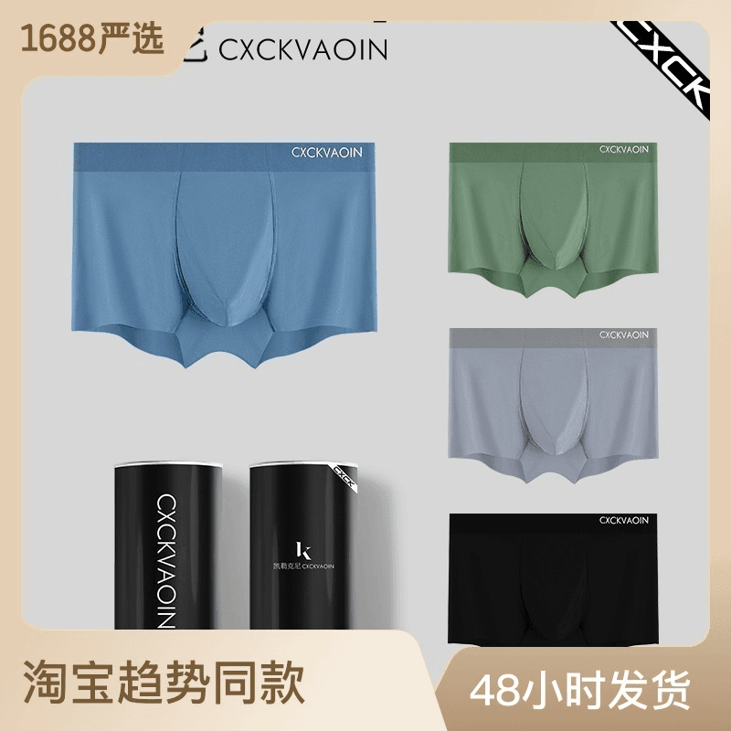 cxckvaoin 单罐装схck男士冰丝无痕随心裁平角裤男负离子能量石抗菌内档