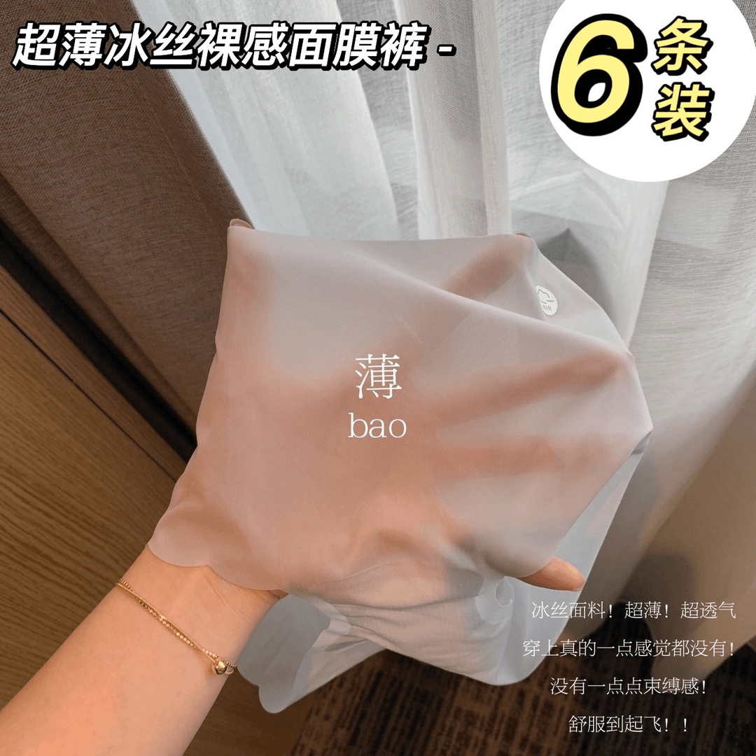 夏季冰丝无痕薄款中腰超薄大码裤子女生透气面膜包臀速干三角短裤