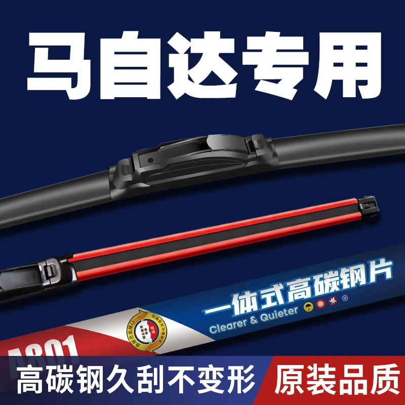 【37】一体式钢片单胶条前雨刷马自达3昂克赛拉/马自达6雨刮器