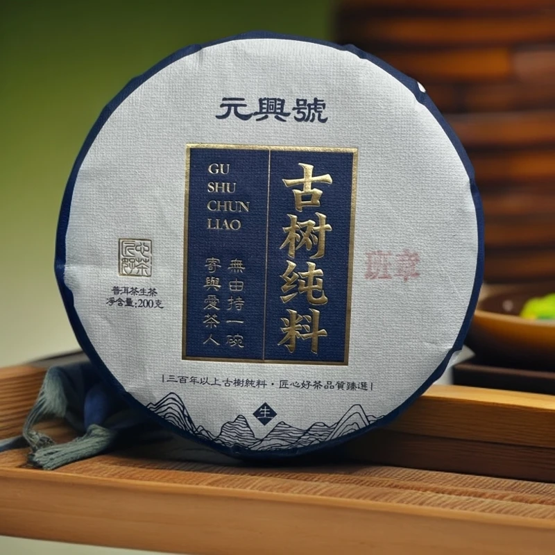 云南普洱 班章混采2010年 200克