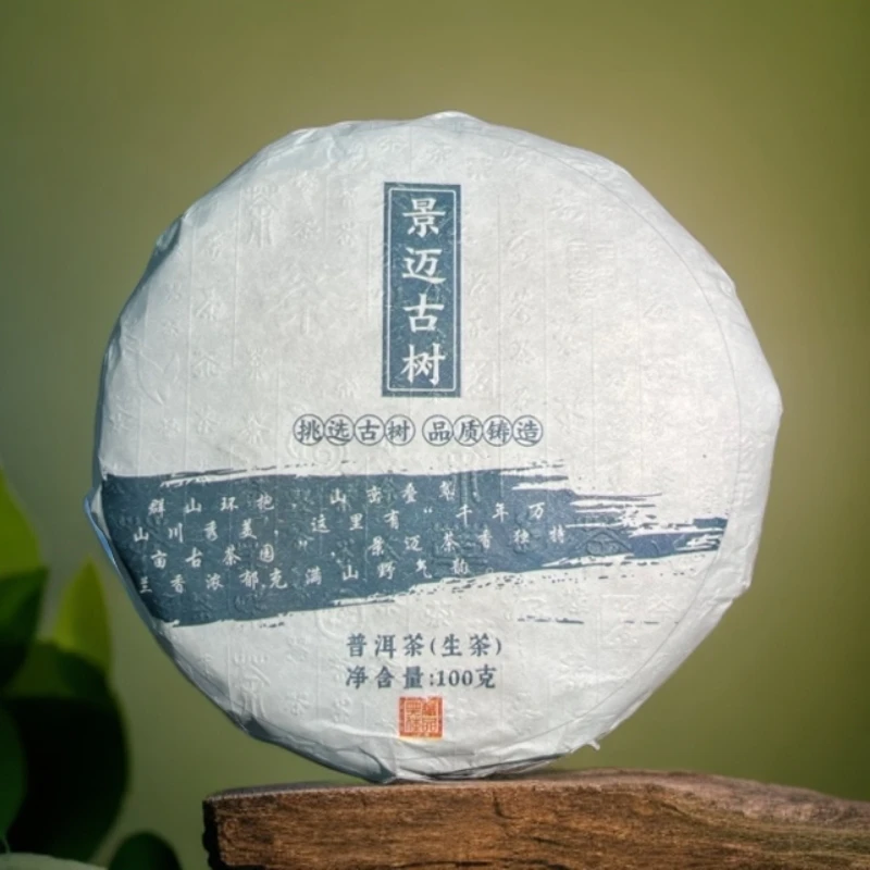 景迈古树秋 2023年 100克