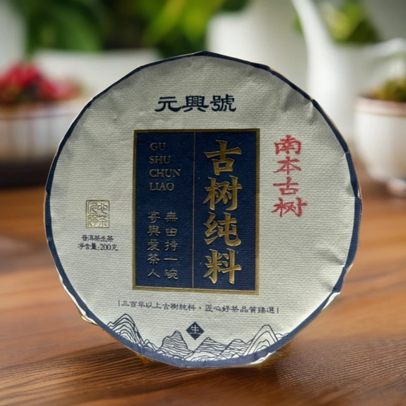 南本古树生茶 2019年 200克