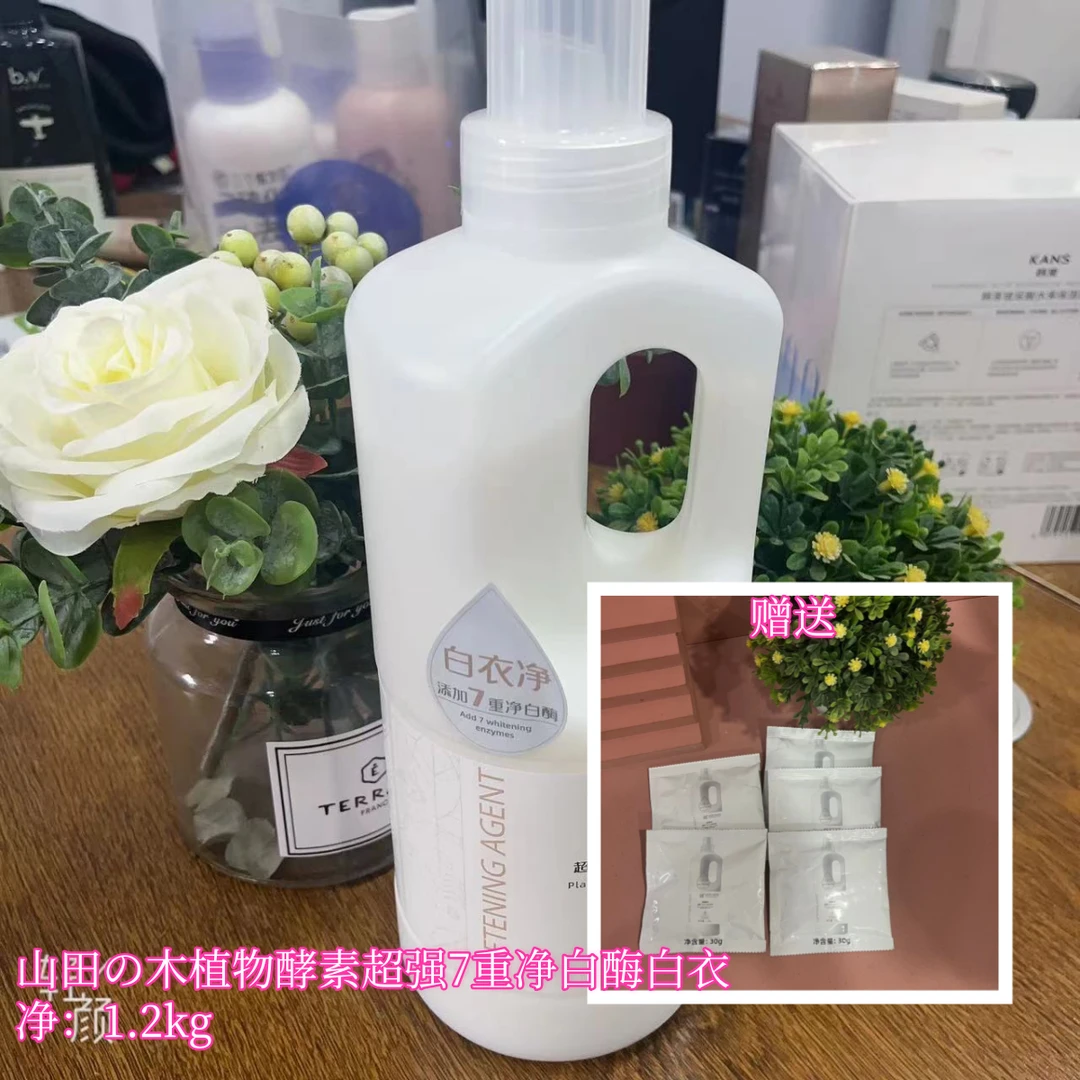 小琳家族山田の木植物酵素超强7重净白酶白衣净1.2kg彩衣更洁净
